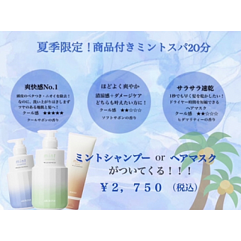 ミントスパ2025！！！